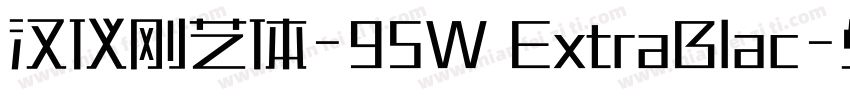 汉仪刚艺体-95W ExtraBlac字体转换